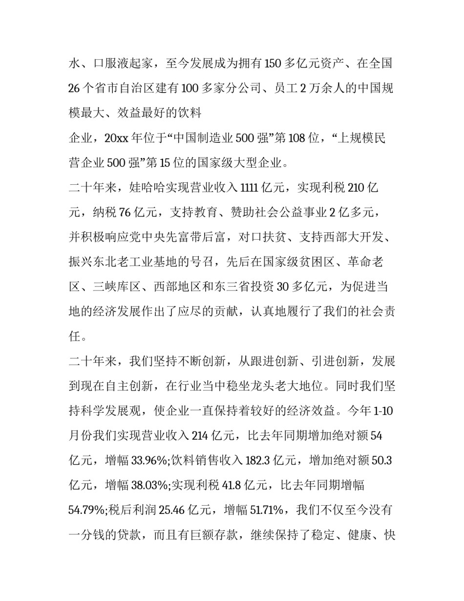 2023年公司10周年庆典致辞简短(21篇)_第2页