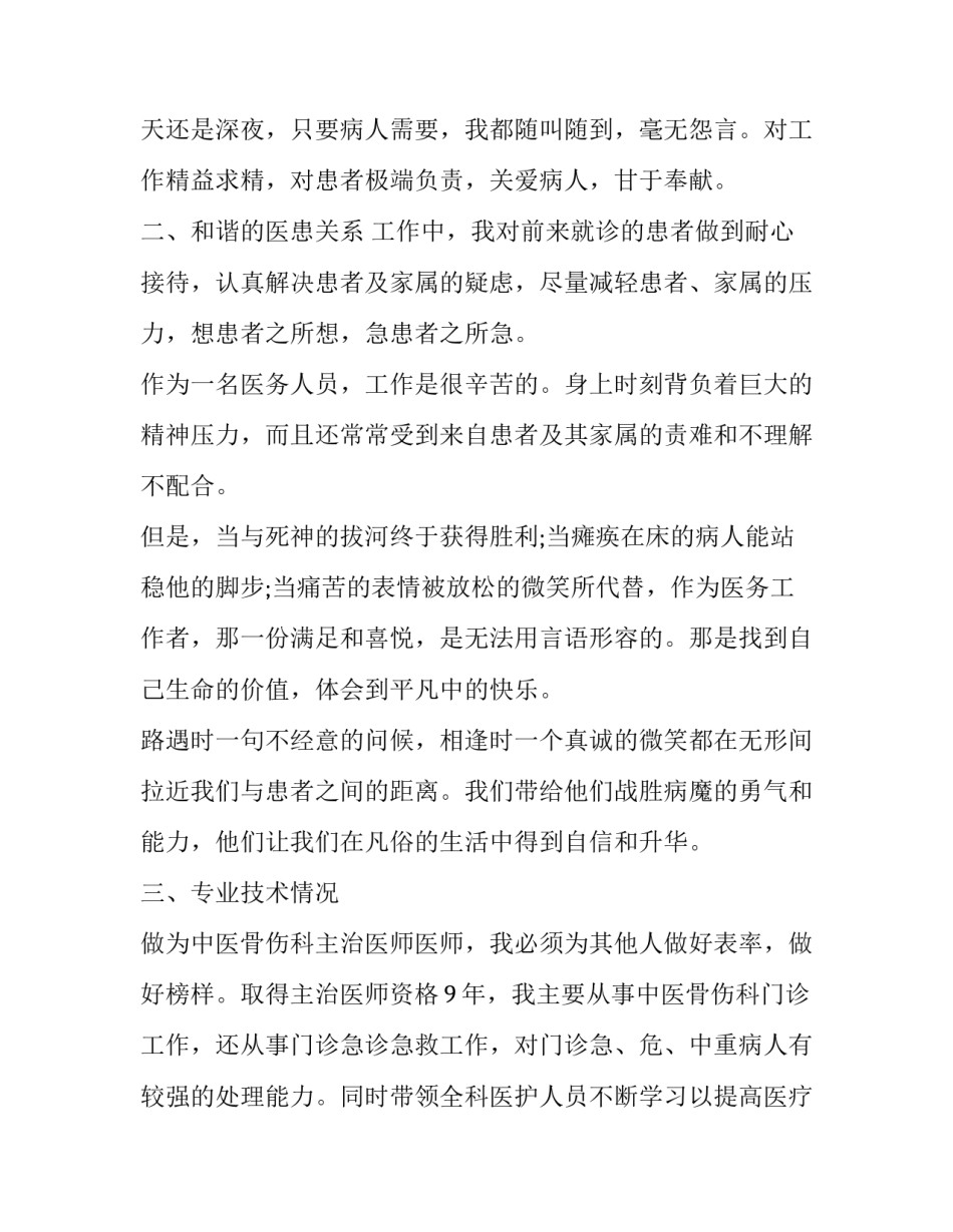 最新主治医师工作总结(二十一篇)_第2页