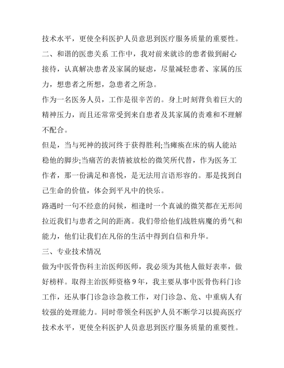 最新主治医师工作总结(二十一篇)_第3页