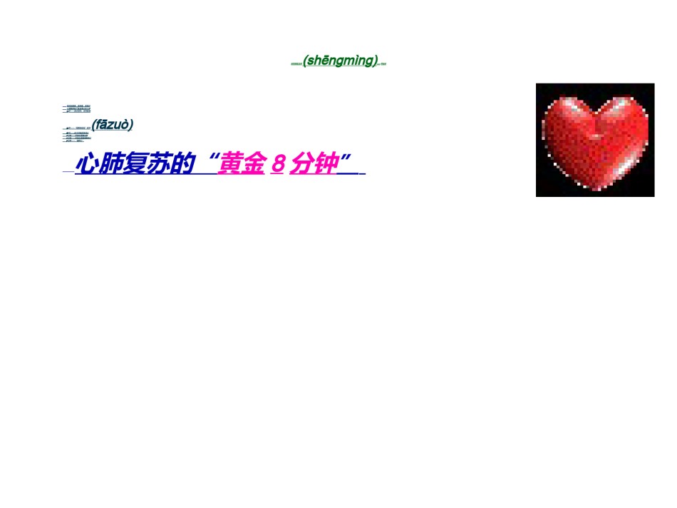 2022年医学专题—安全健康知识讲座.ppt_第3页