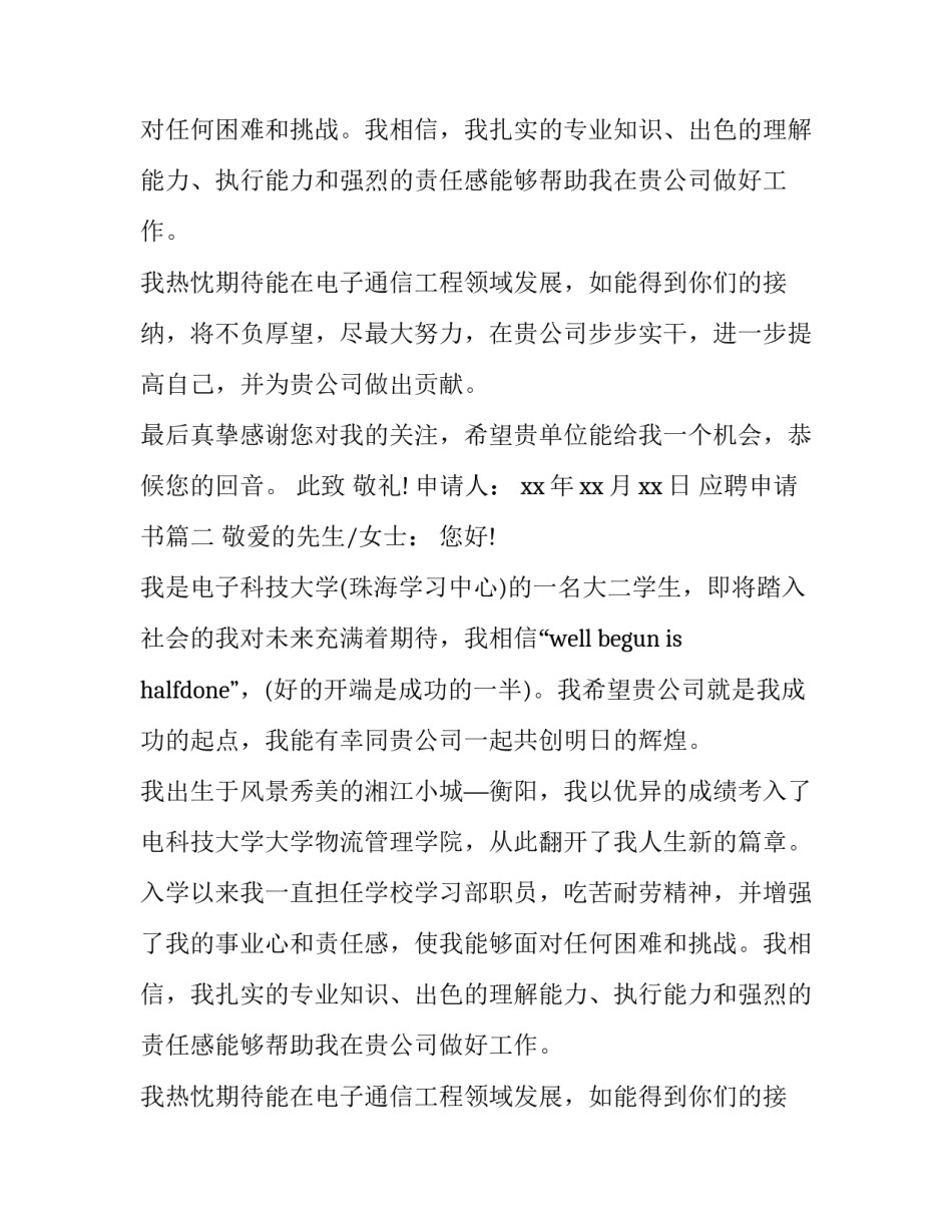 最新应聘申请书(优秀8篇)_第2页