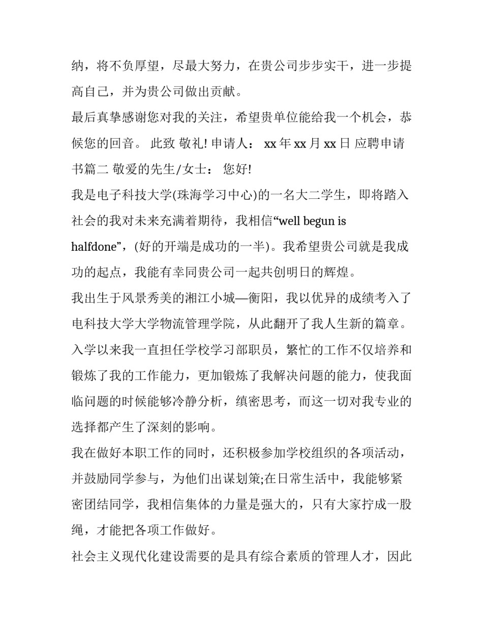 最新应聘申请书(优秀8篇)_第3页