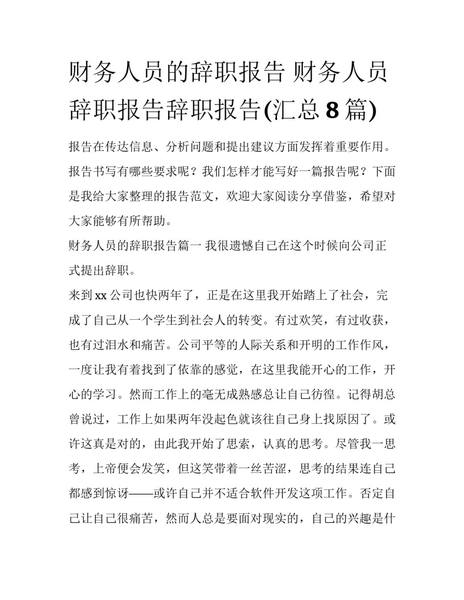 财务人员的辞职报告 财务人员辞职报告辞职报告(汇总8篇)_第1页