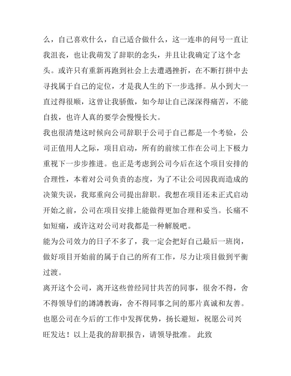 财务人员的辞职报告 财务人员辞职报告辞职报告(汇总8篇)_第2页