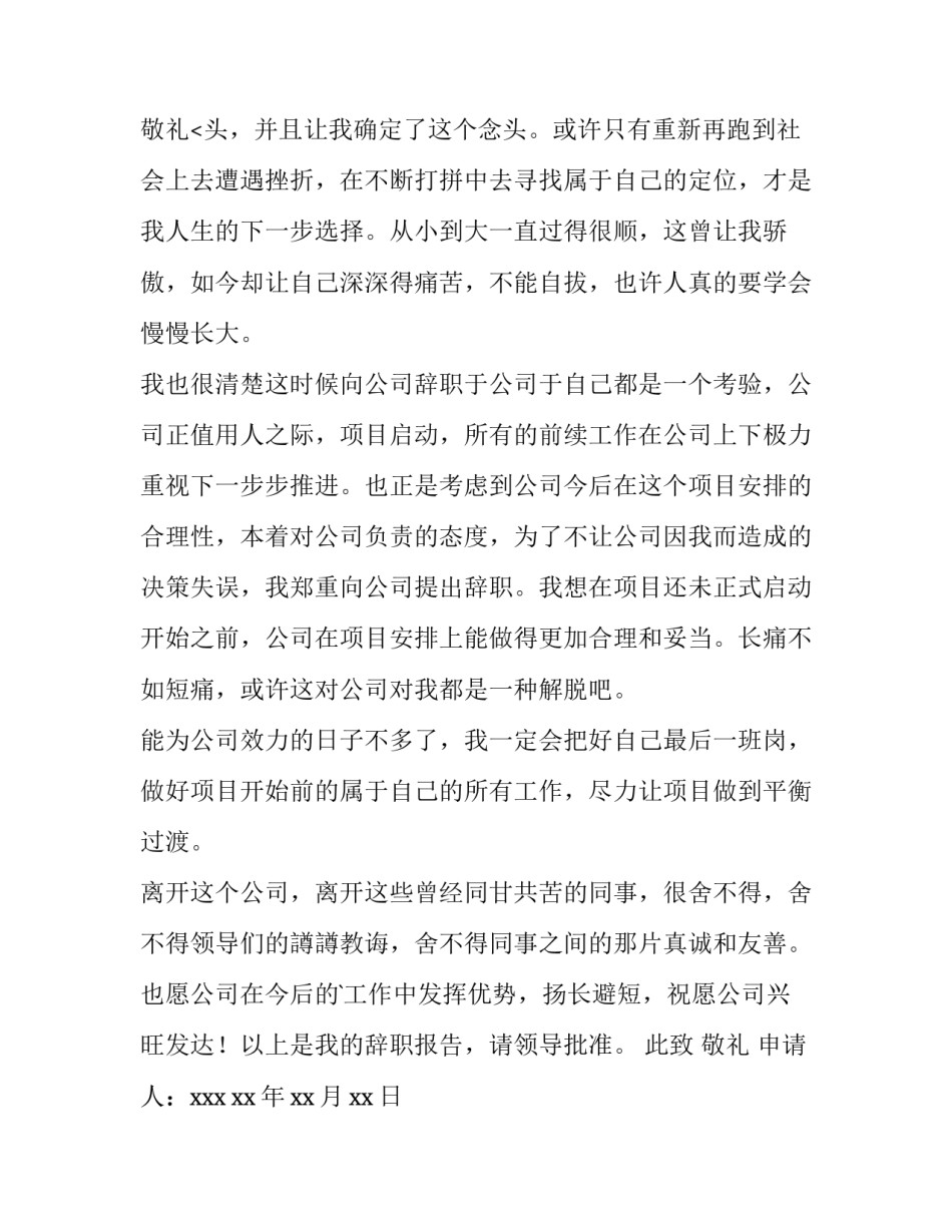 财务人员的辞职报告 财务人员辞职报告辞职报告(汇总8篇)_第3页