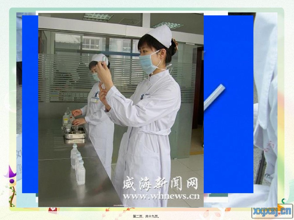 2022年医学专题—安全静脉输液.ppt_第2页