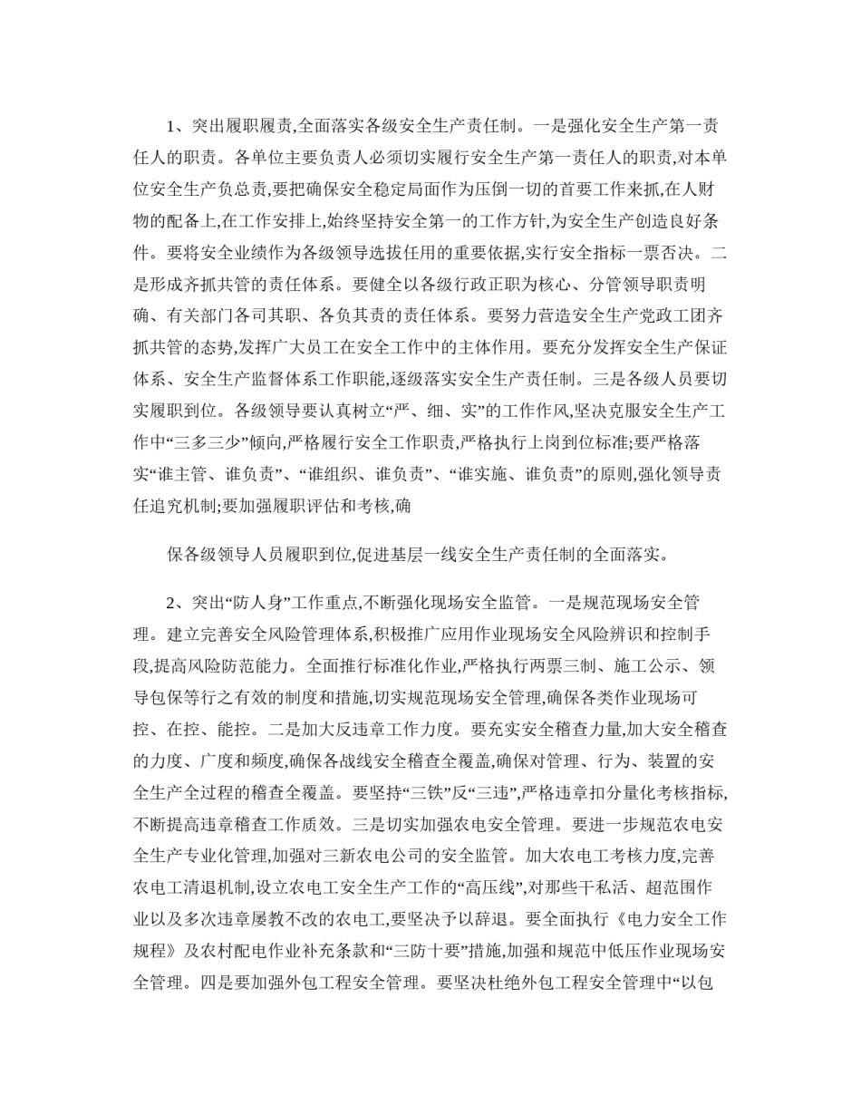 2022年医学专题—安全生产工作会议精神传达提纲(精).docx_第2页