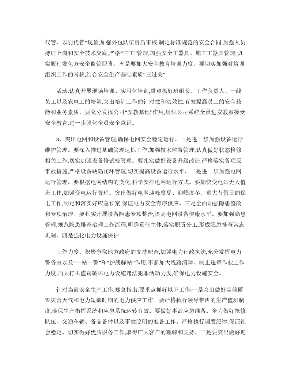 2022年医学专题—安全生产工作会议精神传达提纲(精).docx_第3页