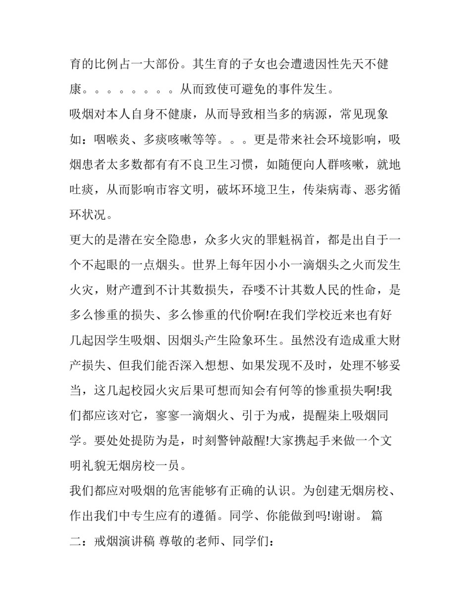 关于戒烟的演讲稿_第3页