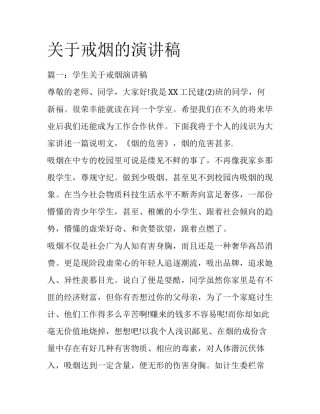 关于戒烟的演讲稿