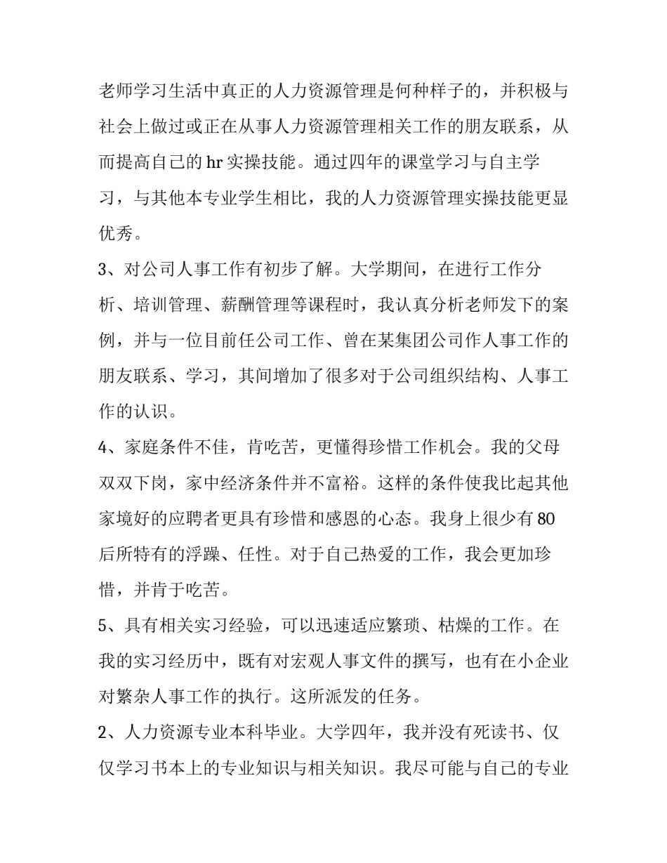 人事助理求职信参考范文_第2页