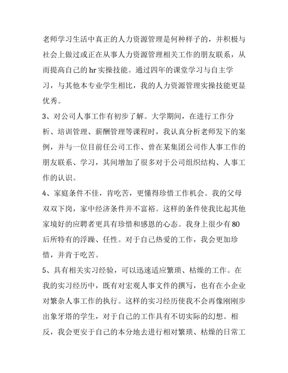 人事助理求职信参考范文_第3页