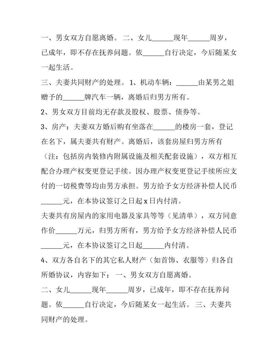 2023年离婚中离婚协议书(大全9篇)_第2页