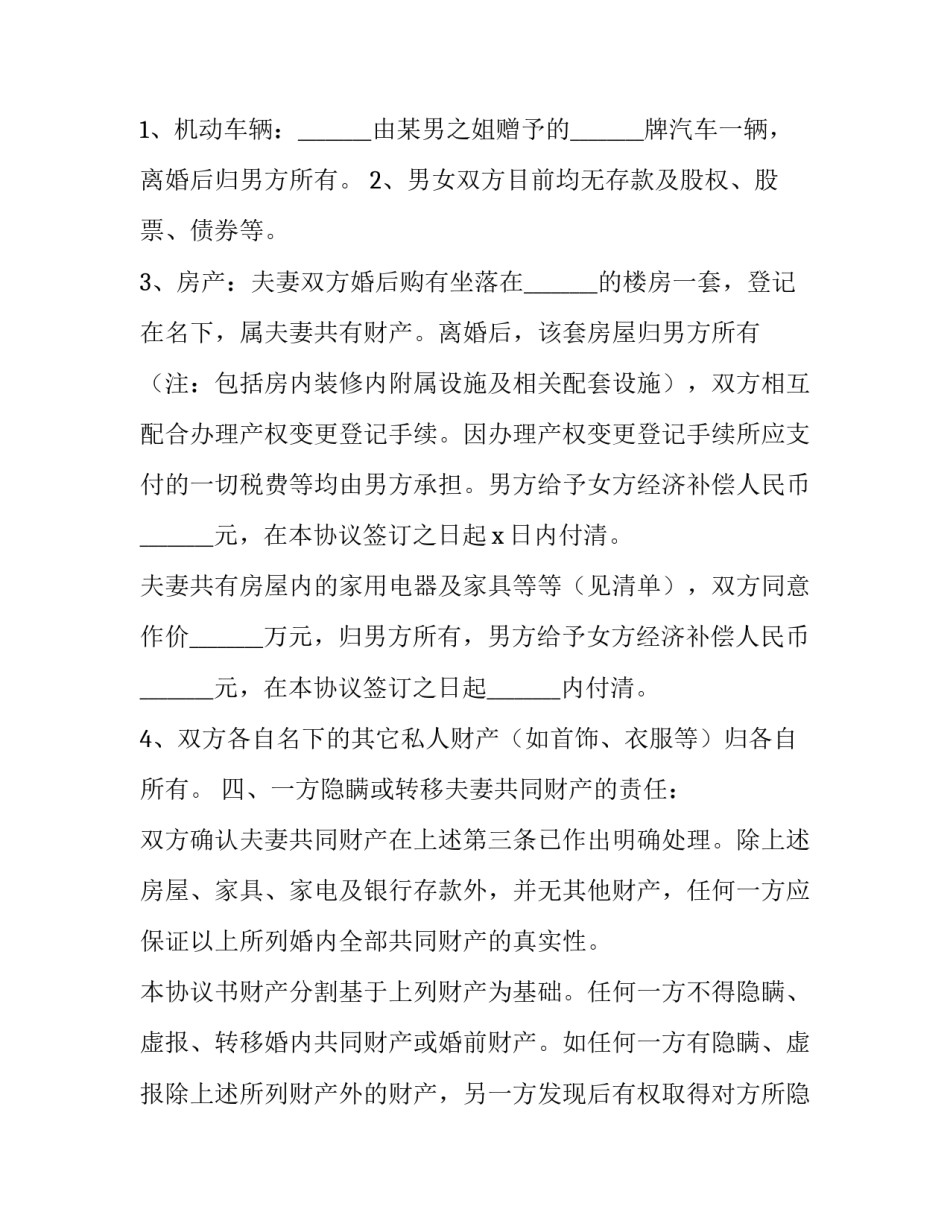 2023年离婚中离婚协议书(大全9篇)_第3页