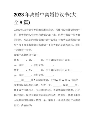 2023年离婚中离婚协议书(大全9篇)