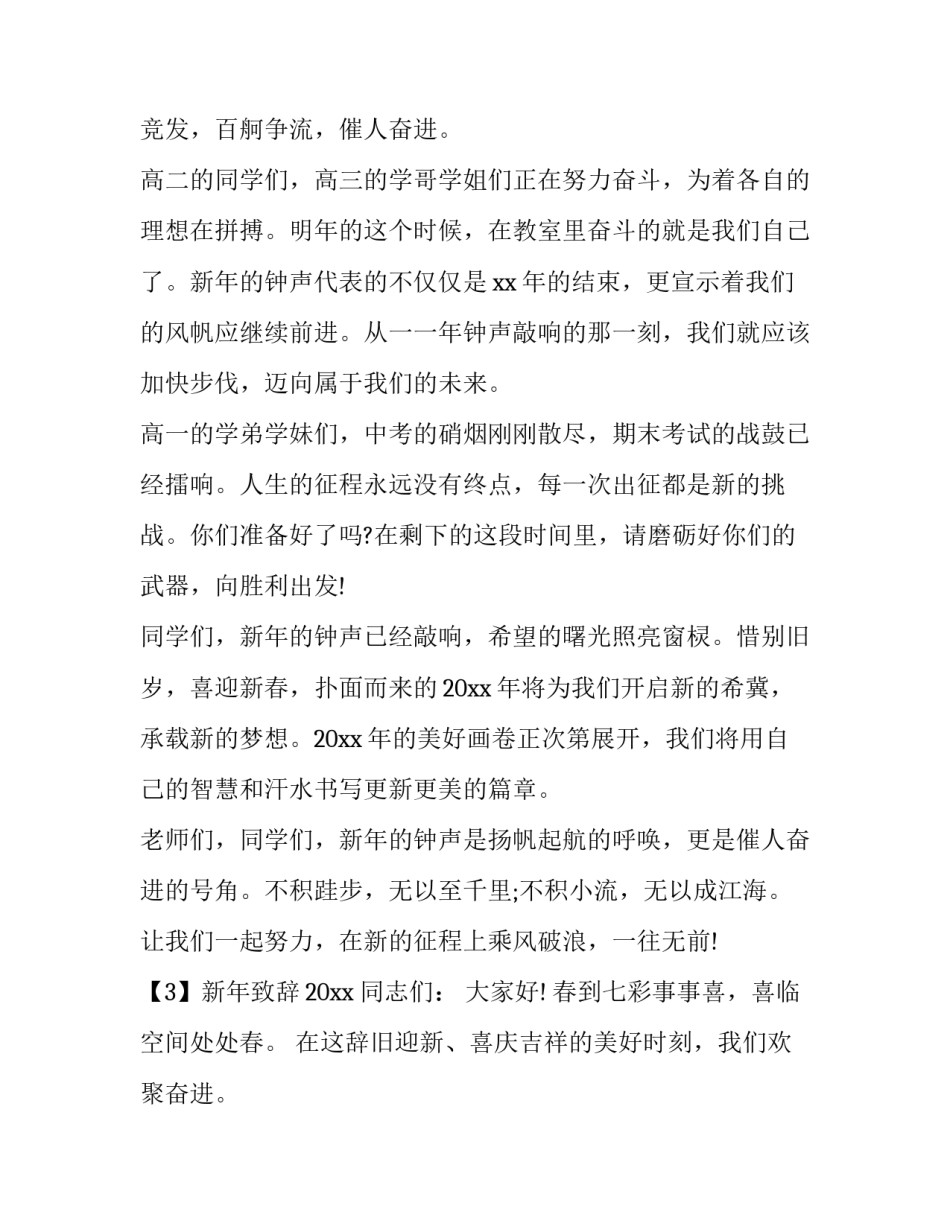 2023年新年致辞公司(十八篇)_第2页