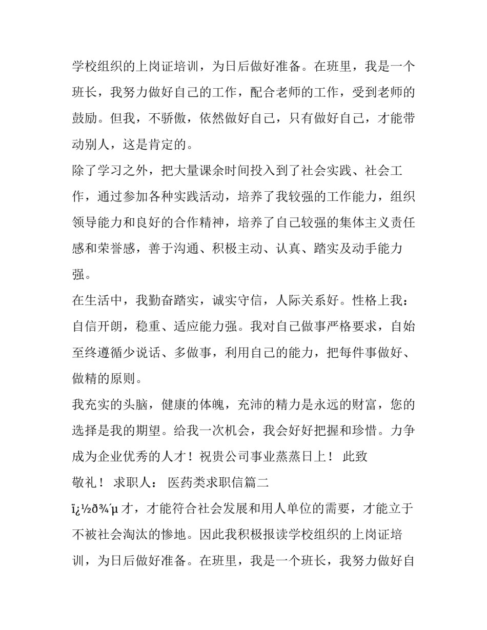 最新医药类求职信(14篇)_第2页