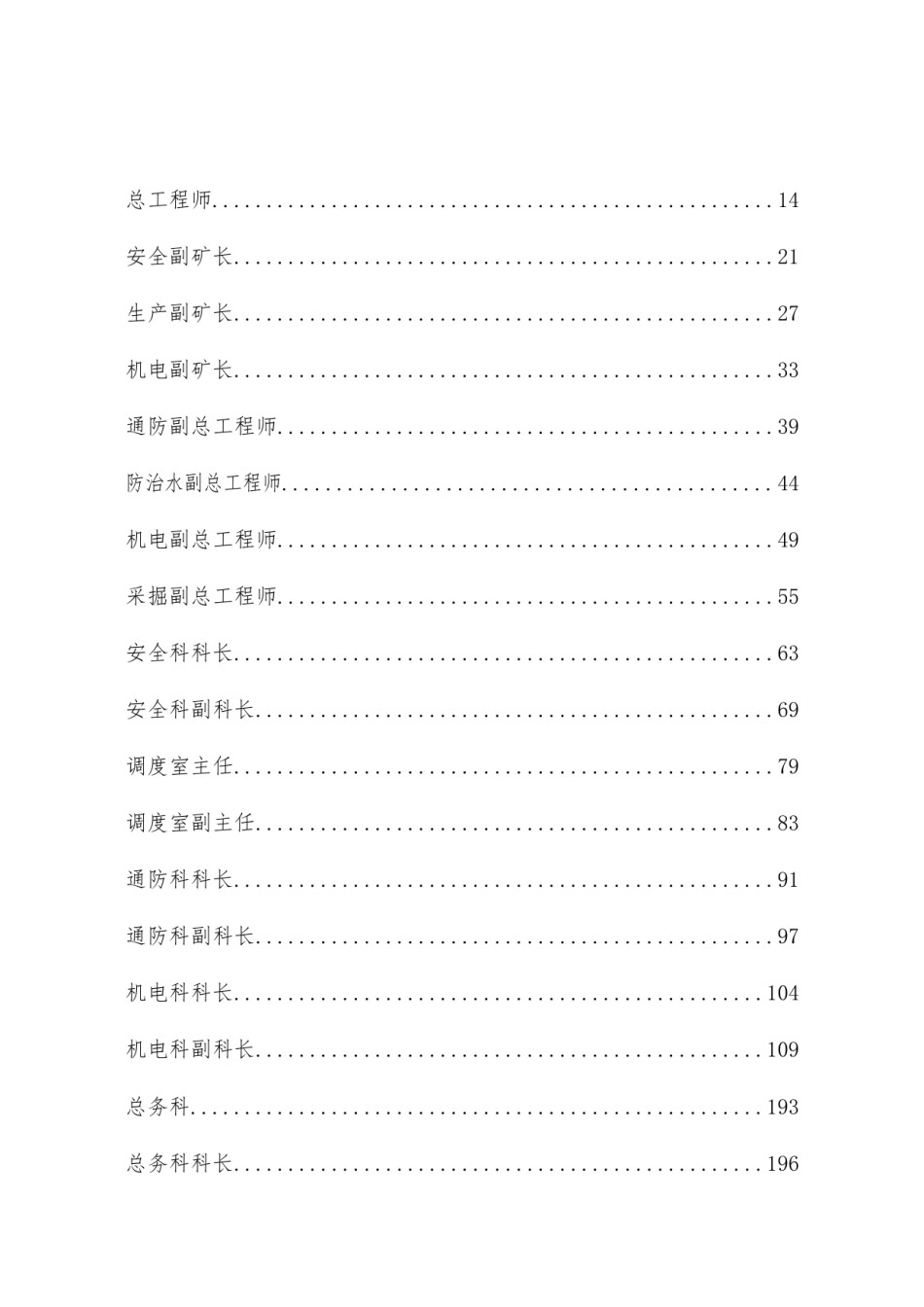 2022年医学专题—安全生产与职业病危害防治责任制(包含风险管控)上篇.doc_第2页