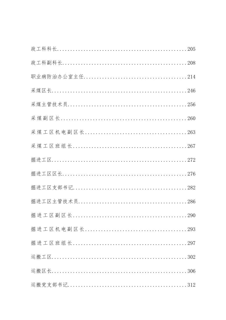 2022年医学专题—安全生产与职业病危害防治责任制(包含风险管控)上篇.doc_第3页