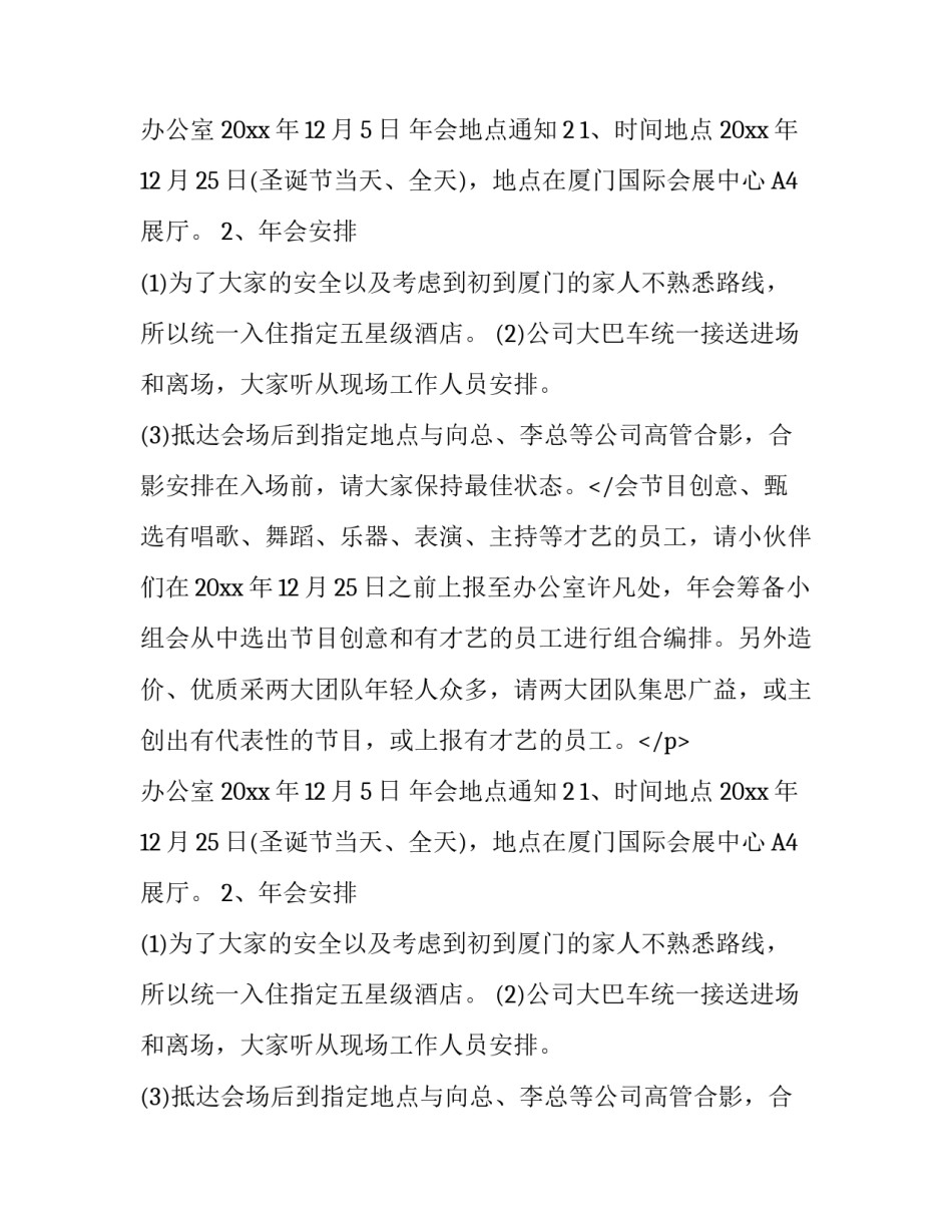 年会地点通知怎么发_第2页