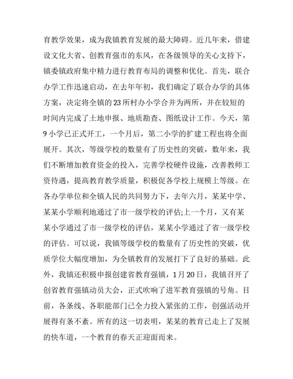 2023年开工奠基仪式致辞简短(十六篇)_第2页