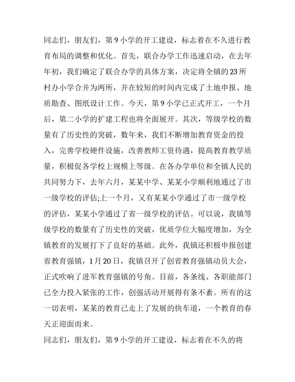 2023年开工奠基仪式致辞简短(十六篇)_第3页