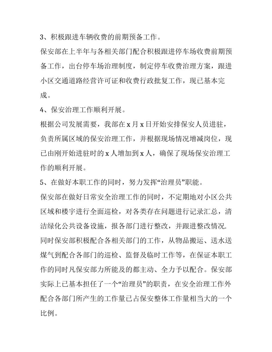 2023年银行个人述职报告(十五篇)_第2页