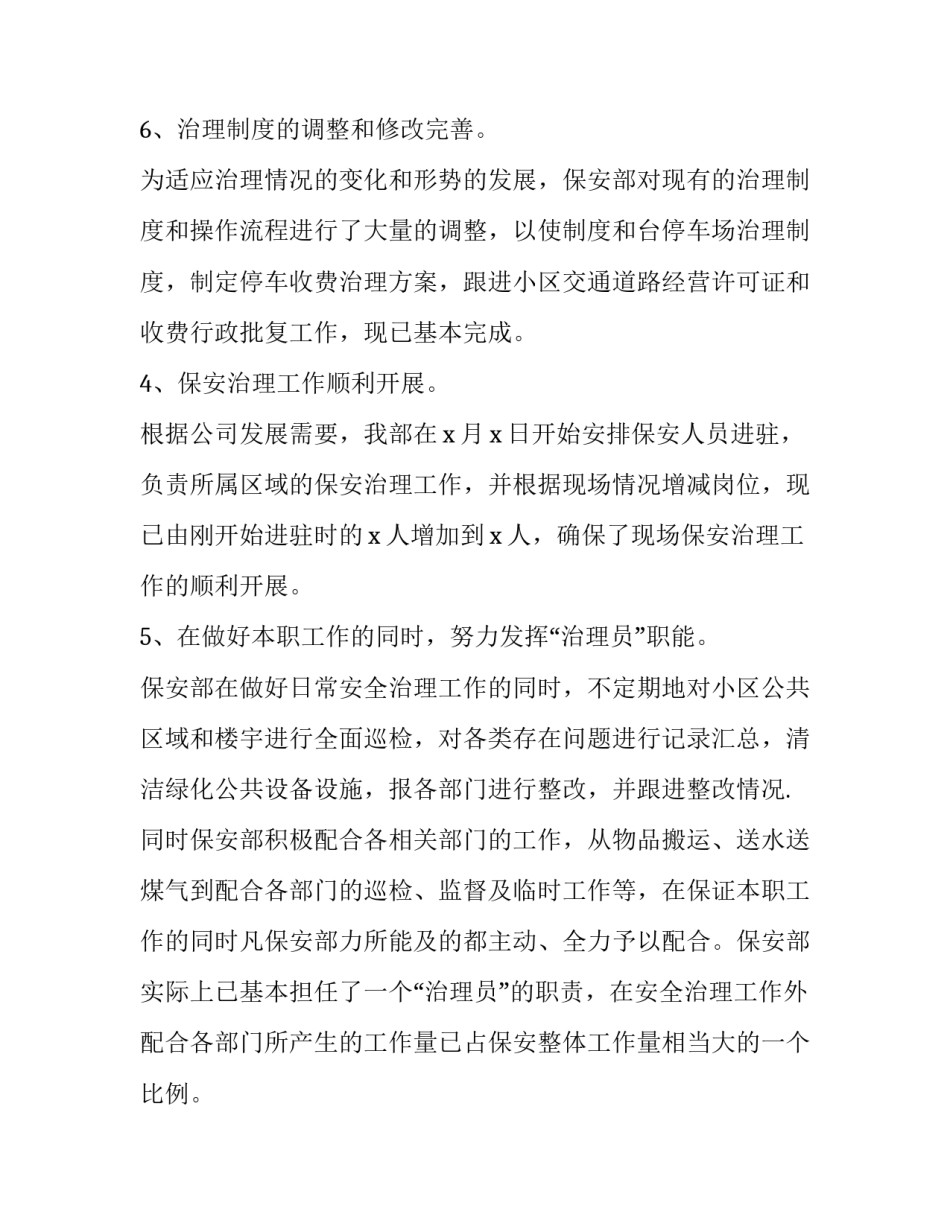 2023年银行个人述职报告(十五篇)_第3页