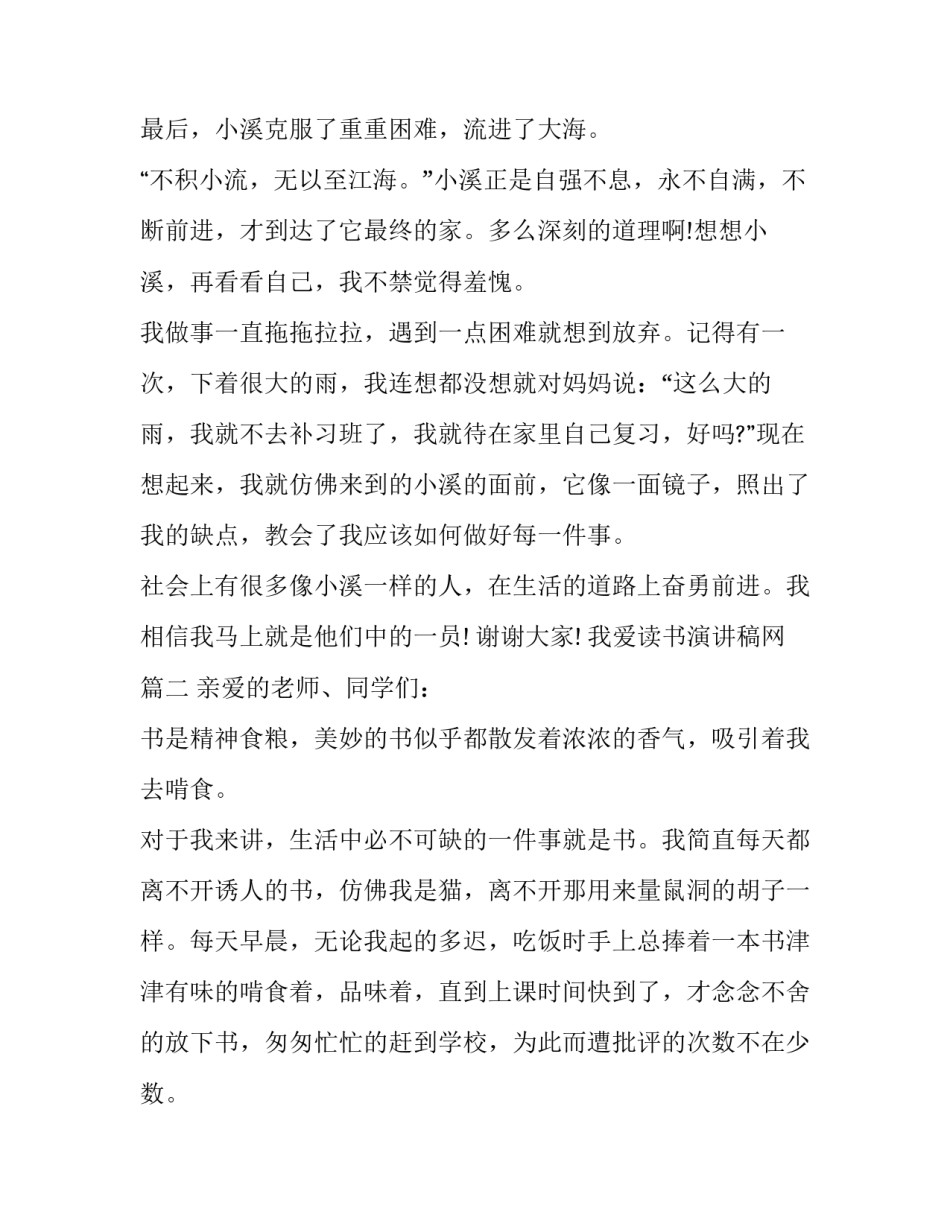 2023年我爱读书演讲稿网(优质15篇)_第2页