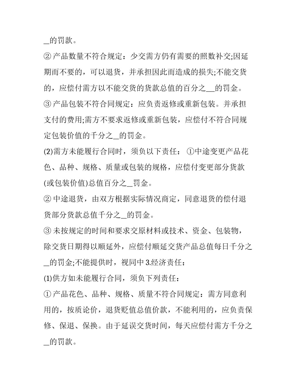 购销合同印花税(十篇)_第2页