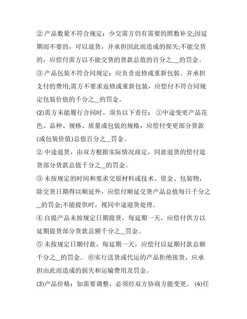 购销合同印花税(十篇)_第3页