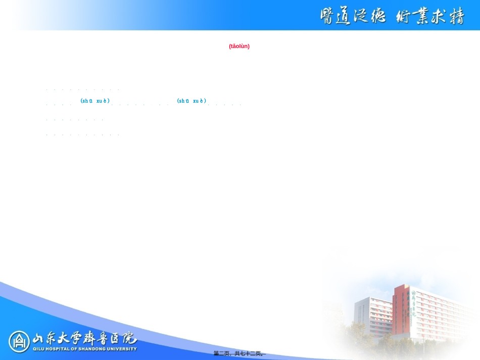2022年医学专题—安全输血策略.ppt_第2页