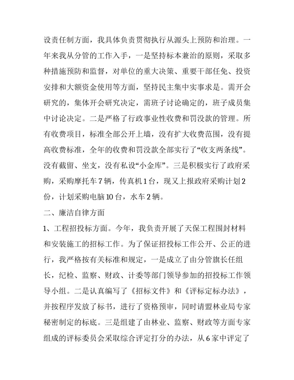 2023年林业局述职述廉报告怎么写 林业述职报告范文2023年(十三篇)_第2页