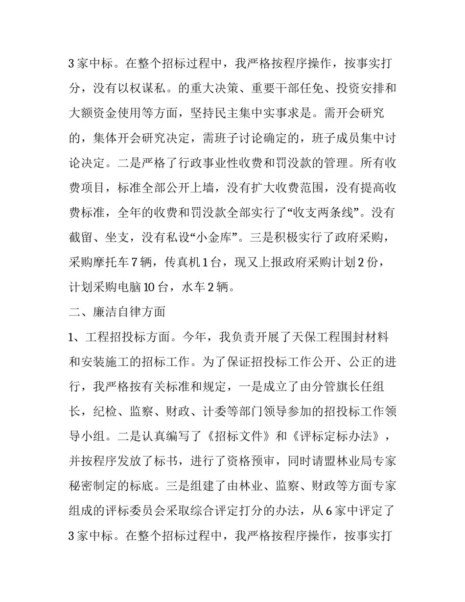 2023年林业局述职述廉报告怎么写 林业述职报告范文2023年(十三篇)_第3页