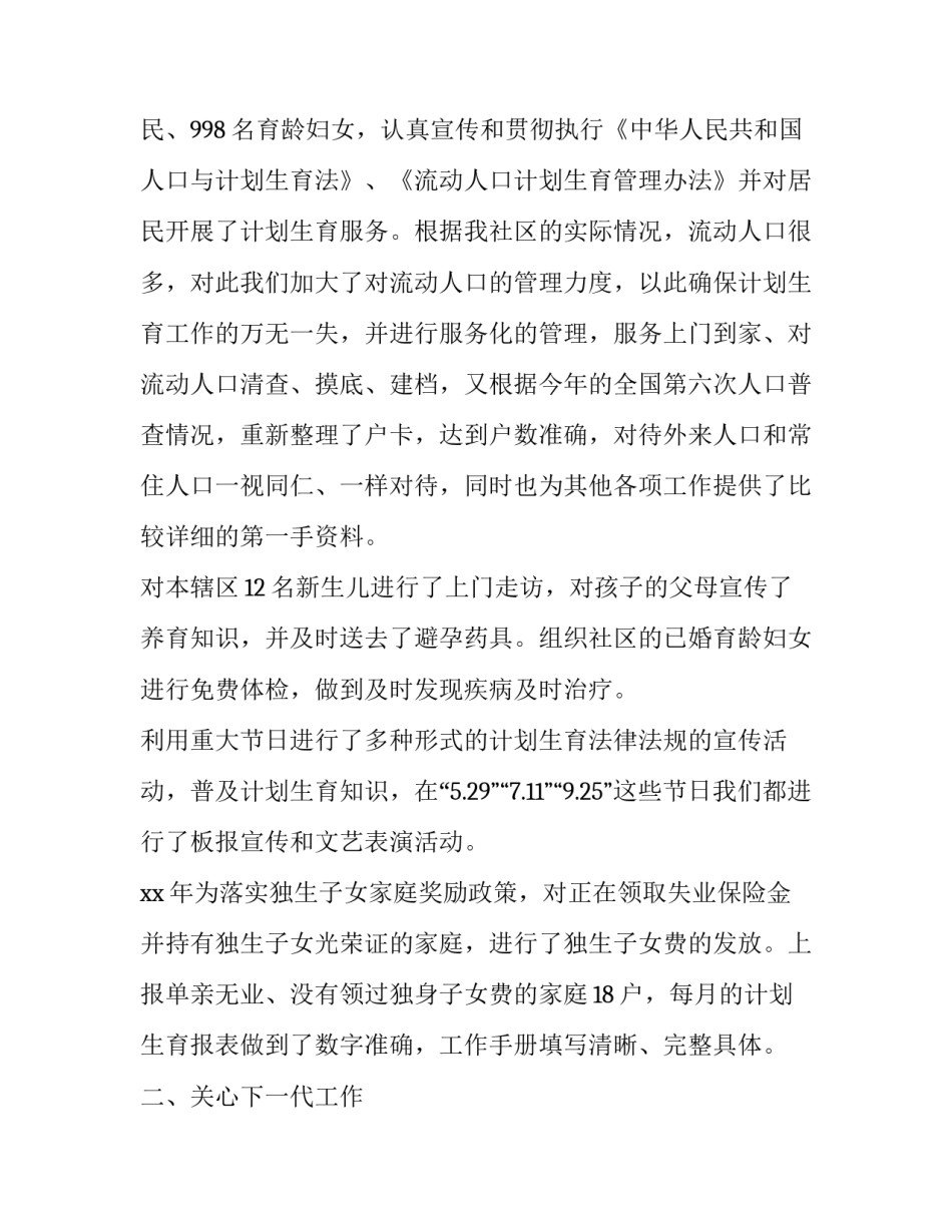 2023年社区副主任述职述廉报告范文 2023年社区主任述职述廉报告(十一篇)_第2页