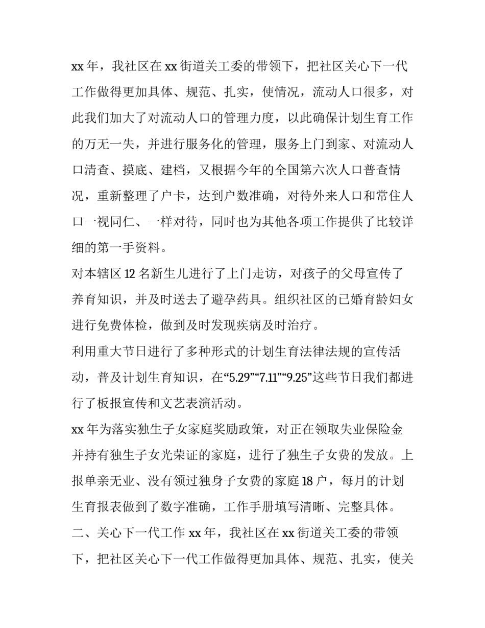 2023年社区副主任述职述廉报告范文 2023年社区主任述职述廉报告(十一篇)_第3页