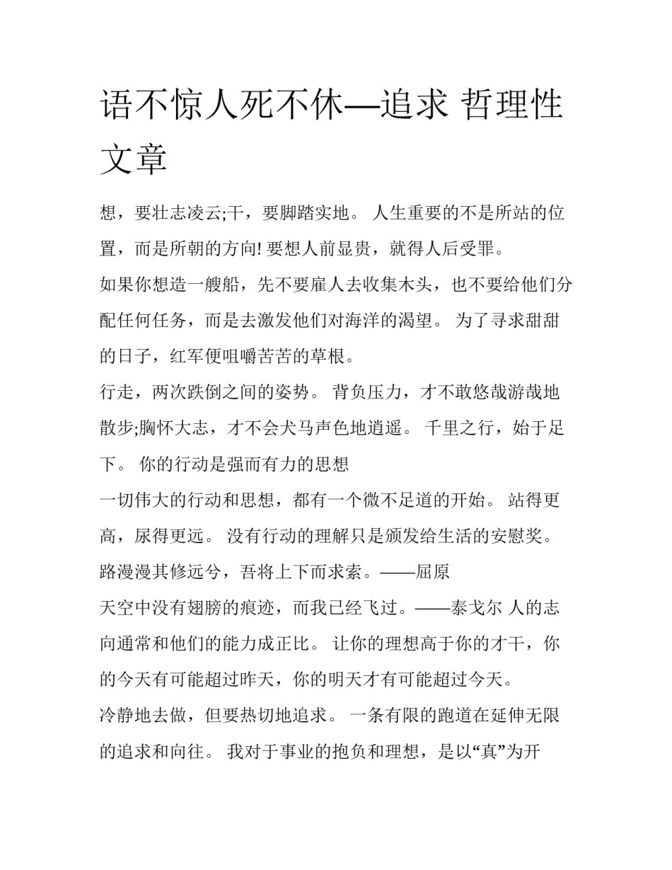 语不惊人死不休—追求 哲理性文章_第1页