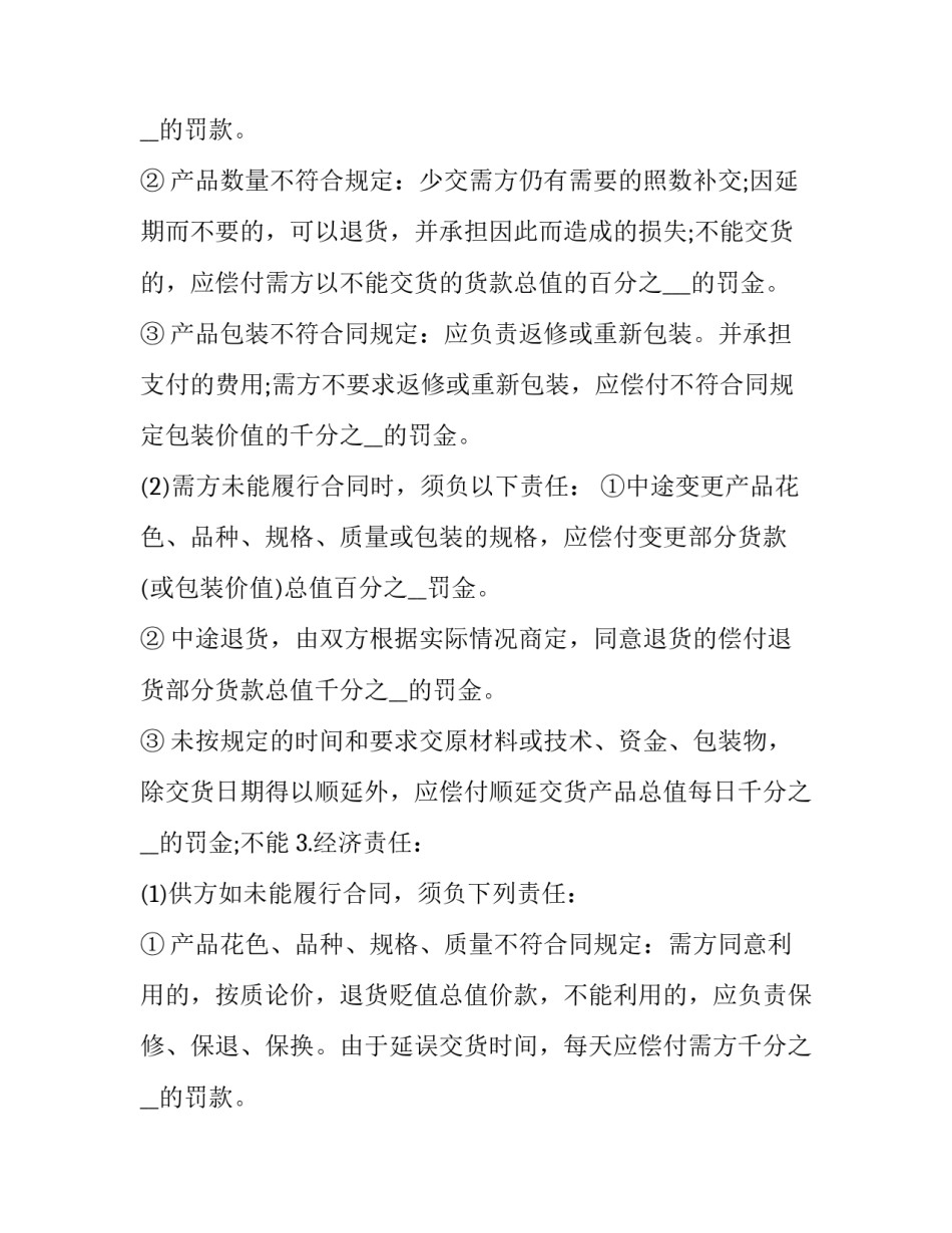 2023年购销合同电子版(10篇)_第2页