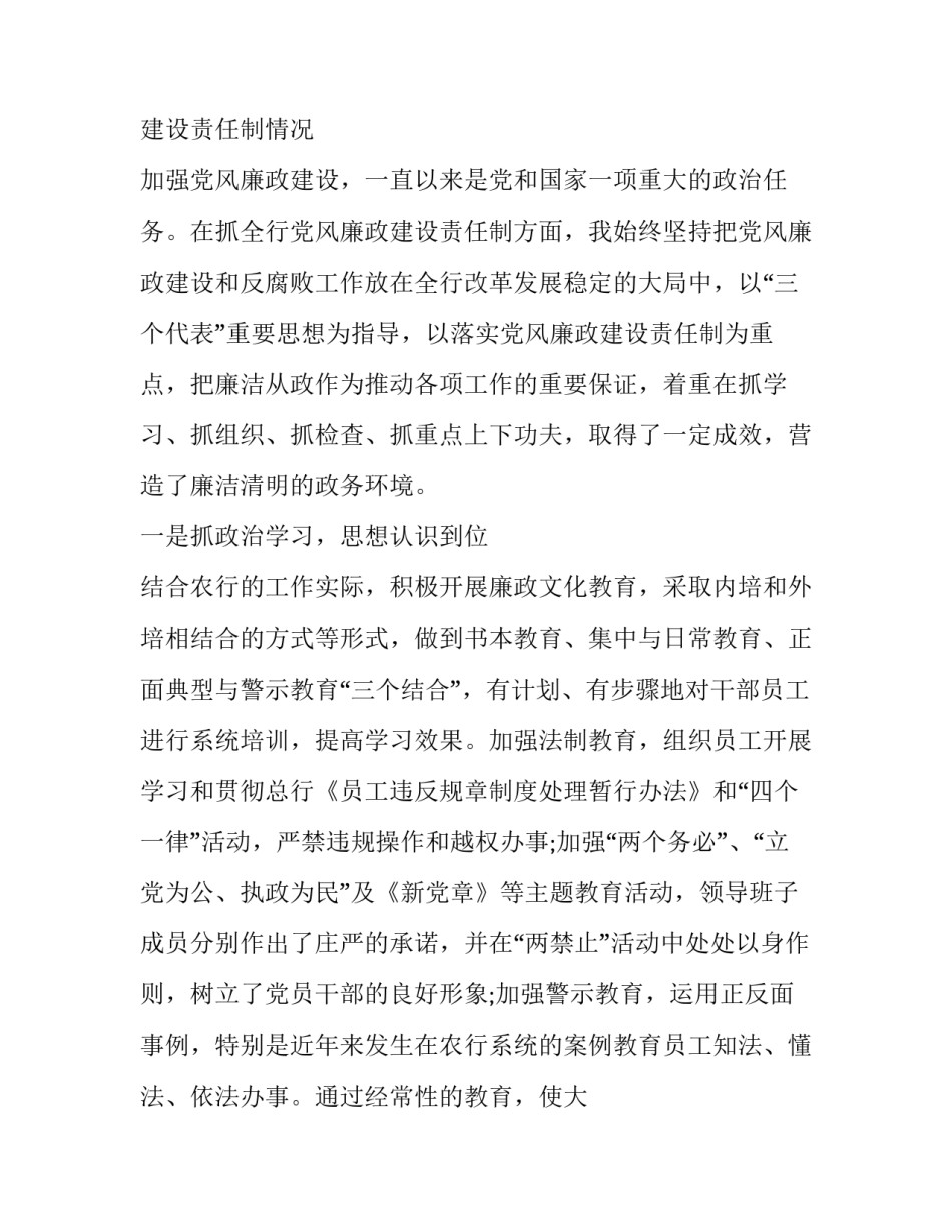 2023年支行行长述职述廉报告范文 支行副行长述职述廉报告2023(十二篇)_第2页