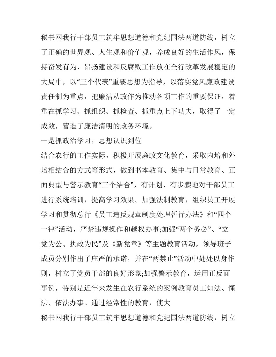 2023年支行行长述职述廉报告范文 支行副行长述职述廉报告2023(十二篇)_第3页