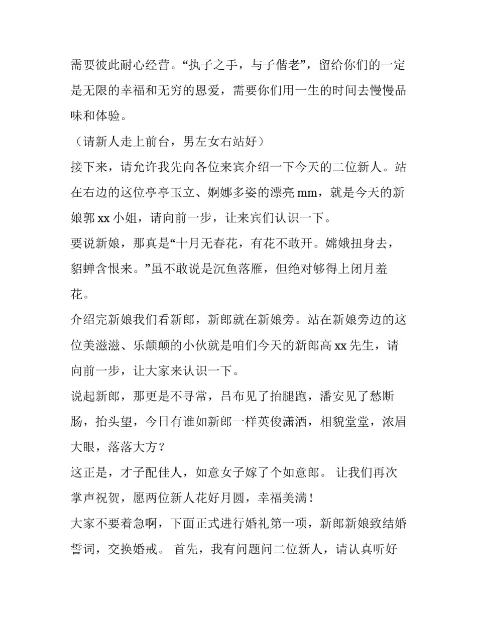 2023年农村婚礼司仪主持词精华版 农村婚礼主持词简单(五篇)_第2页