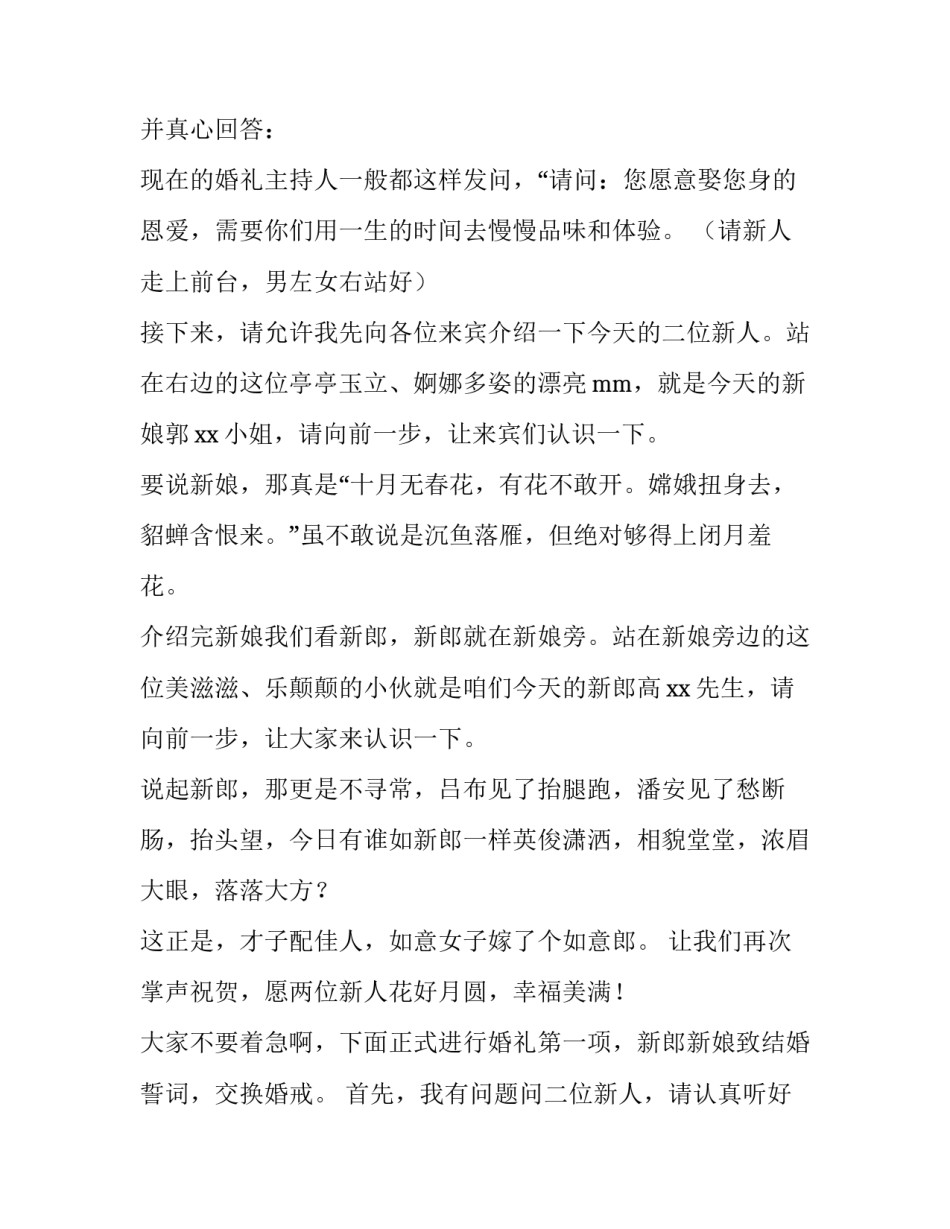 2023年农村婚礼司仪主持词精华版 农村婚礼主持词简单(五篇)_第3页