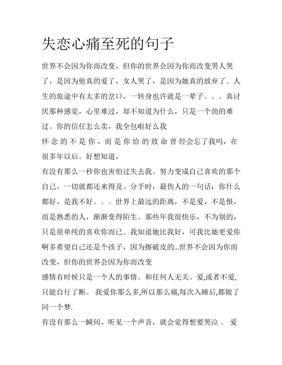 失恋心痛至死的句子_第1页