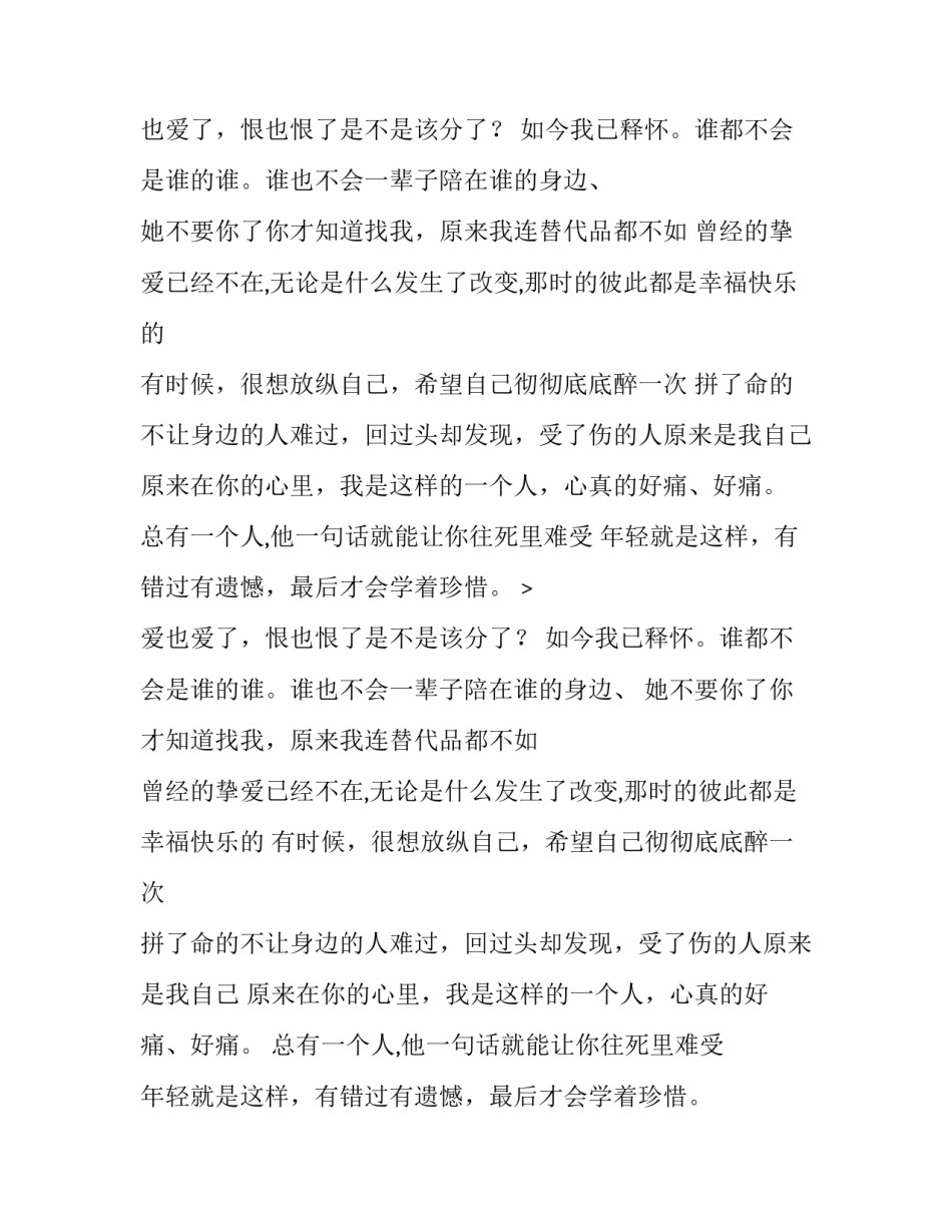 失恋心痛至死的句子_第2页