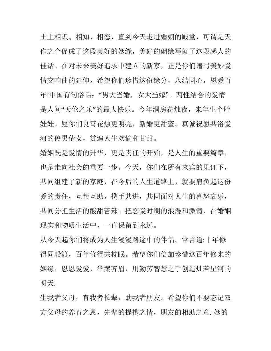 2023年新郎婚礼致辞 侄女出嫁新婚典礼致辞(九篇)_第2页