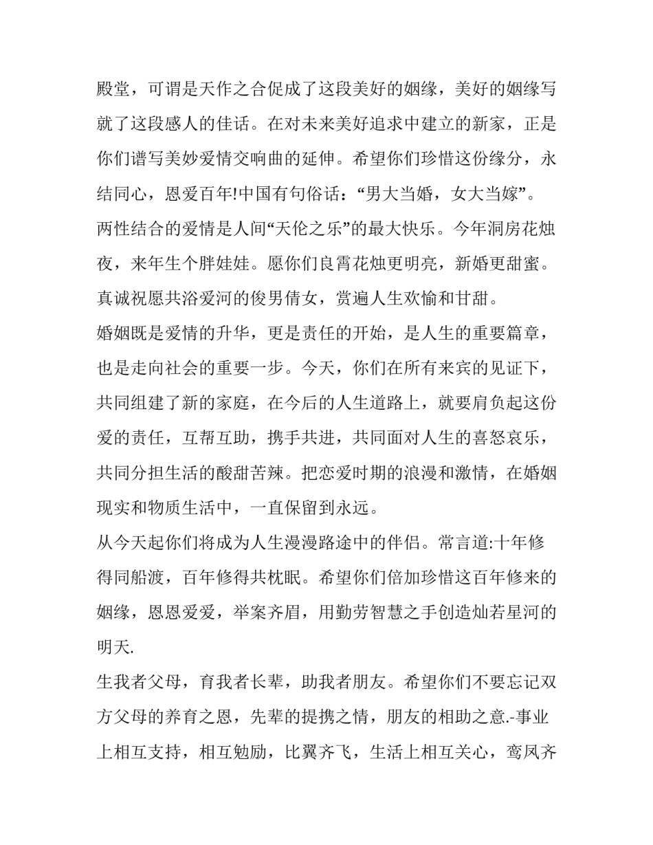 2023年新郎婚礼致辞 侄女出嫁新婚典礼致辞(九篇)_第3页