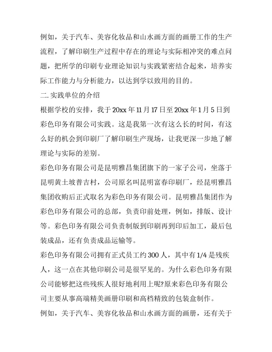 印刷厂实训报告 印刷机实训报告(12篇)_第3页