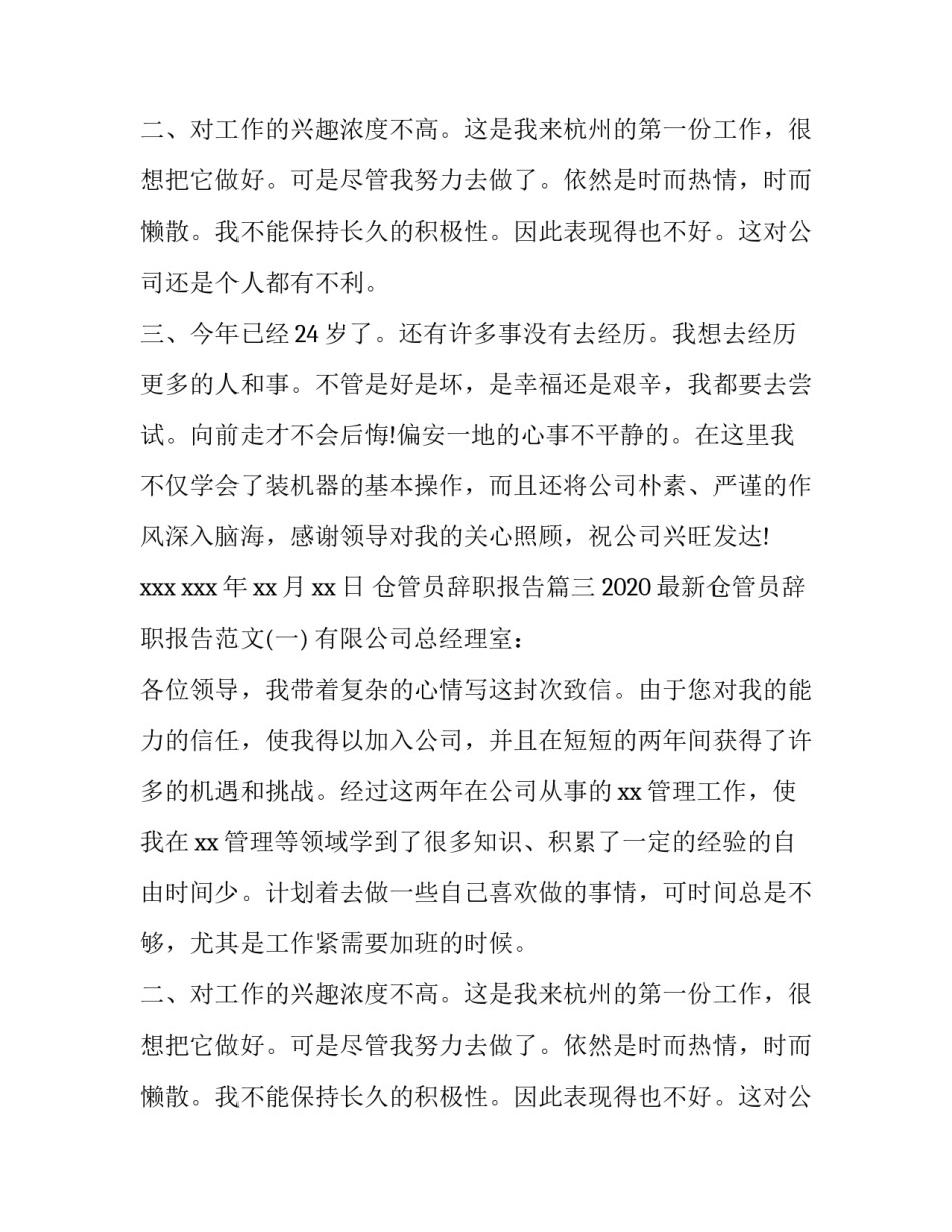 仓管员辞职报告(通用13篇)_第2页