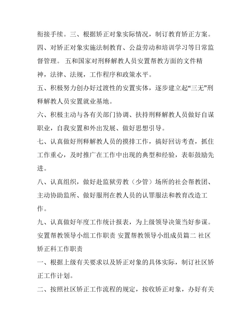 最新安置帮教领导小组工作职责 安置帮教领导小组成员(三篇)_第3页