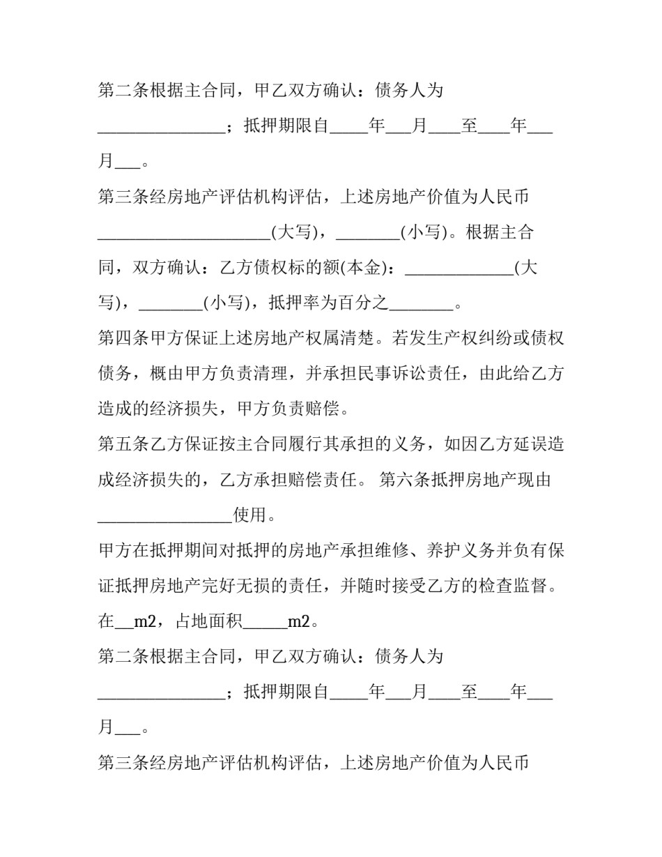 2023年典当借款合同 典当行房屋抵押合同(3篇)_第2页